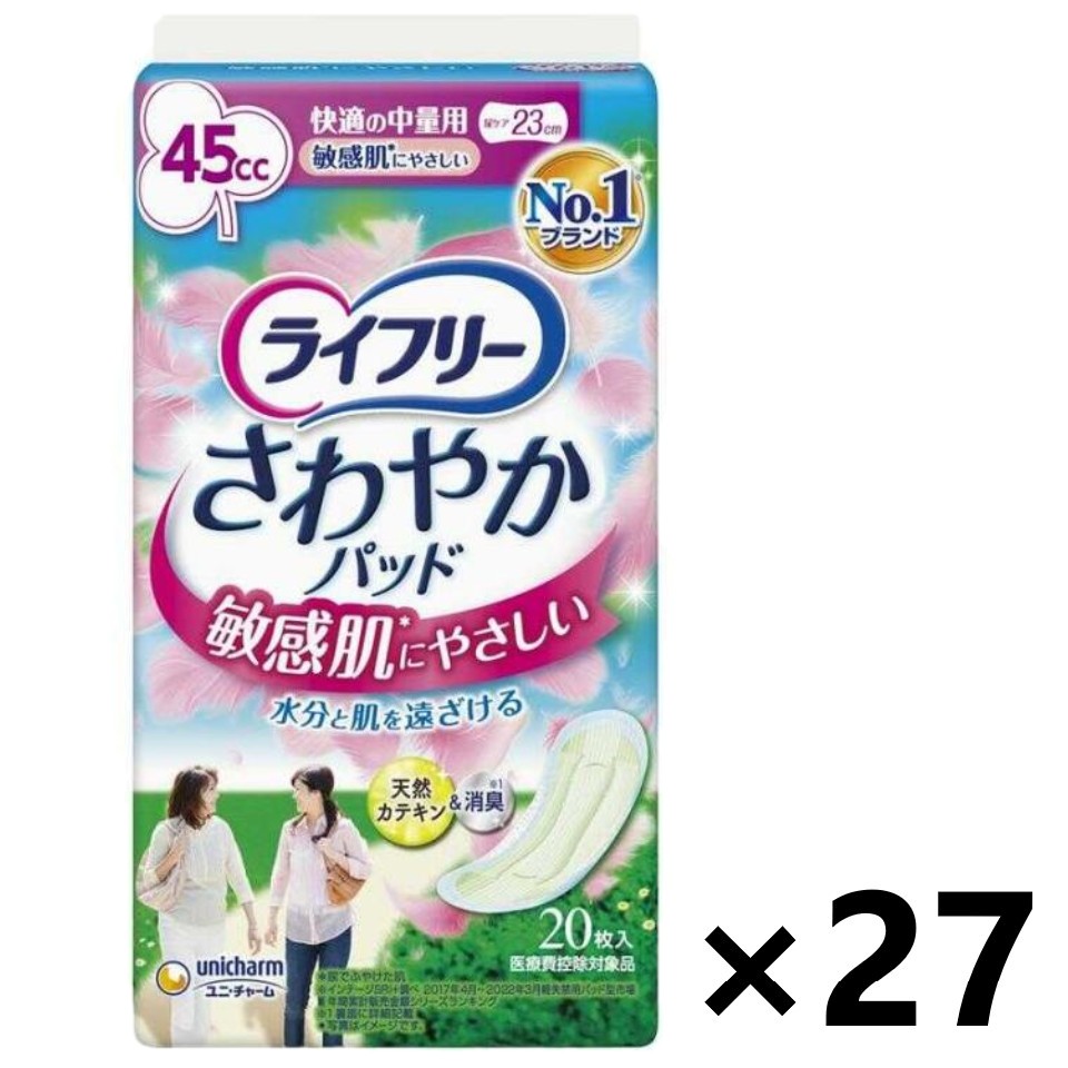 【送料無料】ライフリー さわやかパッド 敏感肌にやさしい 快適の中量用 45cc 23cm 20枚入x27パック ユニ・チャーム|ワイワイショップ店