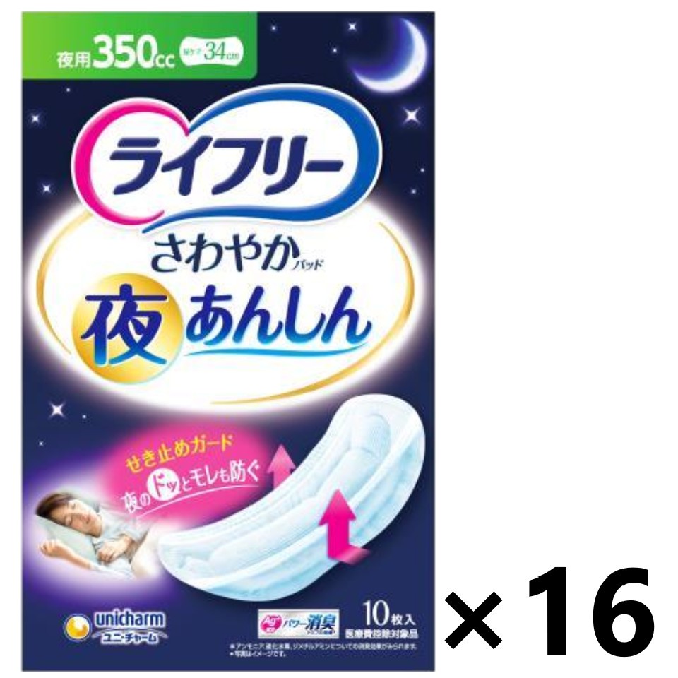 【貨物輸送無料】ライ無償性 口さかしいパッド 夜あんしん 350竓 34珊 10枚入x16容器に並べる ユニ・チャーム