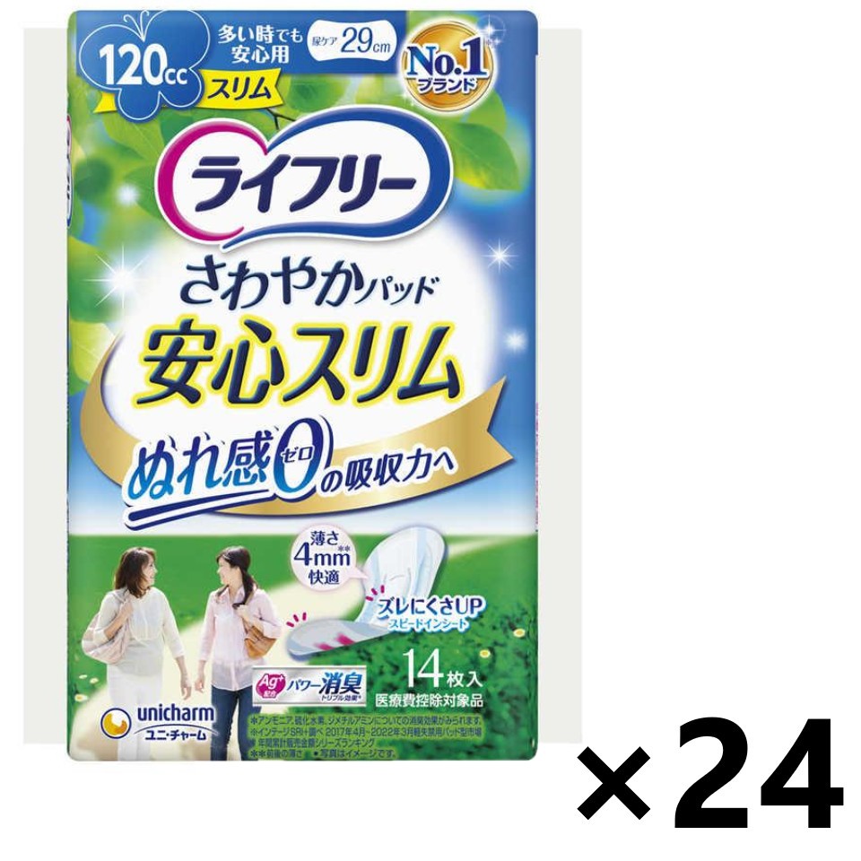 【送料無料】ライフリー さわやかパッドスリム 多い時でも安心用 120cc 29cm 14枚入x24パック ユニ・チャーム