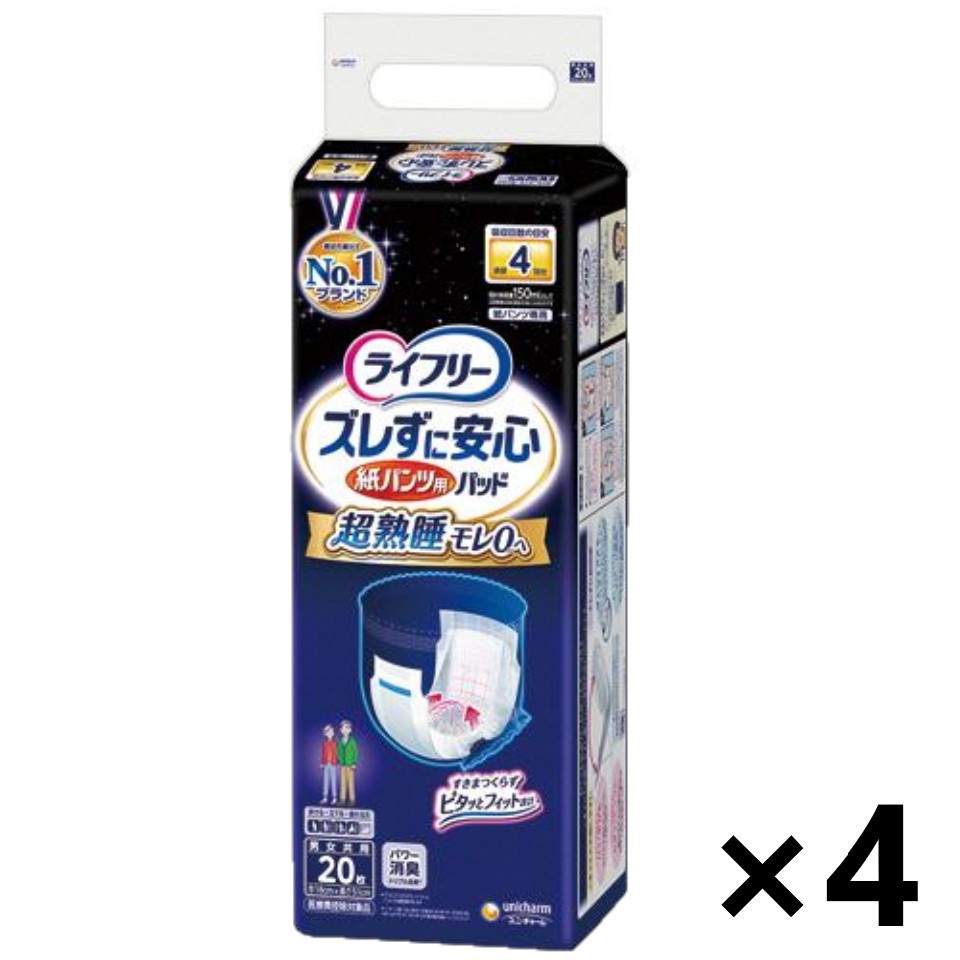 【送料無料】ライフリー ズレずに安心 紙パンツ専用尿とりパッド 夜用 男女兼用 おしっこ4回分 20枚入x4パック ユニ・チャーム
