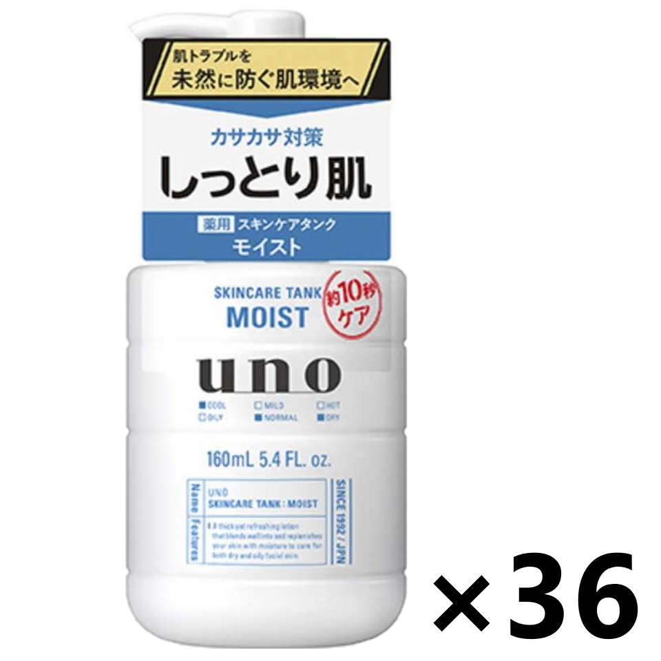 【送料無料】UNO(ウーノ) スキンケアタンク (しっとり) 160mlx36本 ファイントゥデイ｜ワイワイショップ店