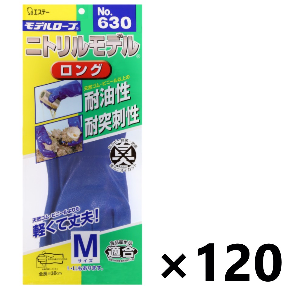 【送料無料】＜業務用＞モデルローブ No.630 ニトリルモデルロング Mサイズx120袋 エステーPRO 40,073円