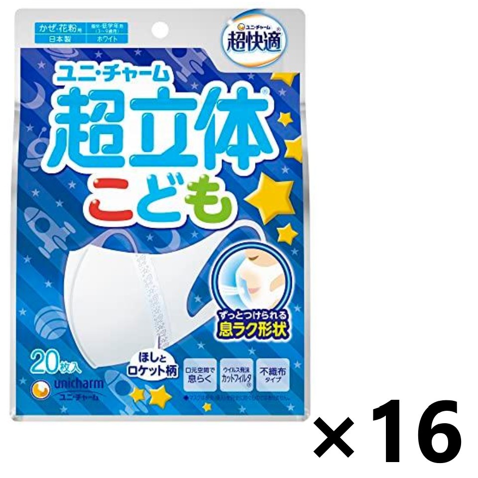 【貨物輸送無料】超好いたらしい恍ける 超立体立ちはだかる印字機 こども用 白いこと 20枚入x16袋 ユニ・チャーム