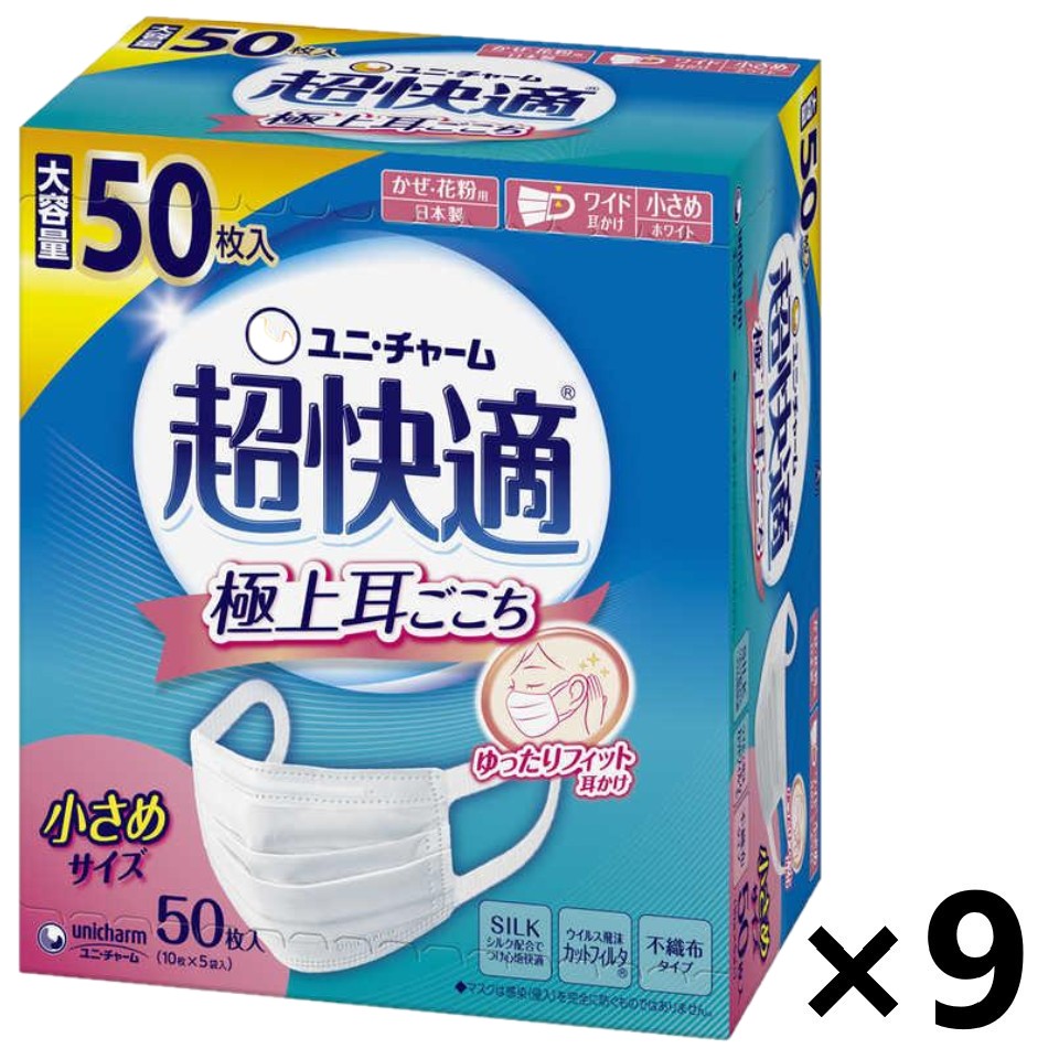 【送料無料】超快適マスク 極上耳ごこち 小さめサイズ 50枚入x9箱 ユニ・チャーム