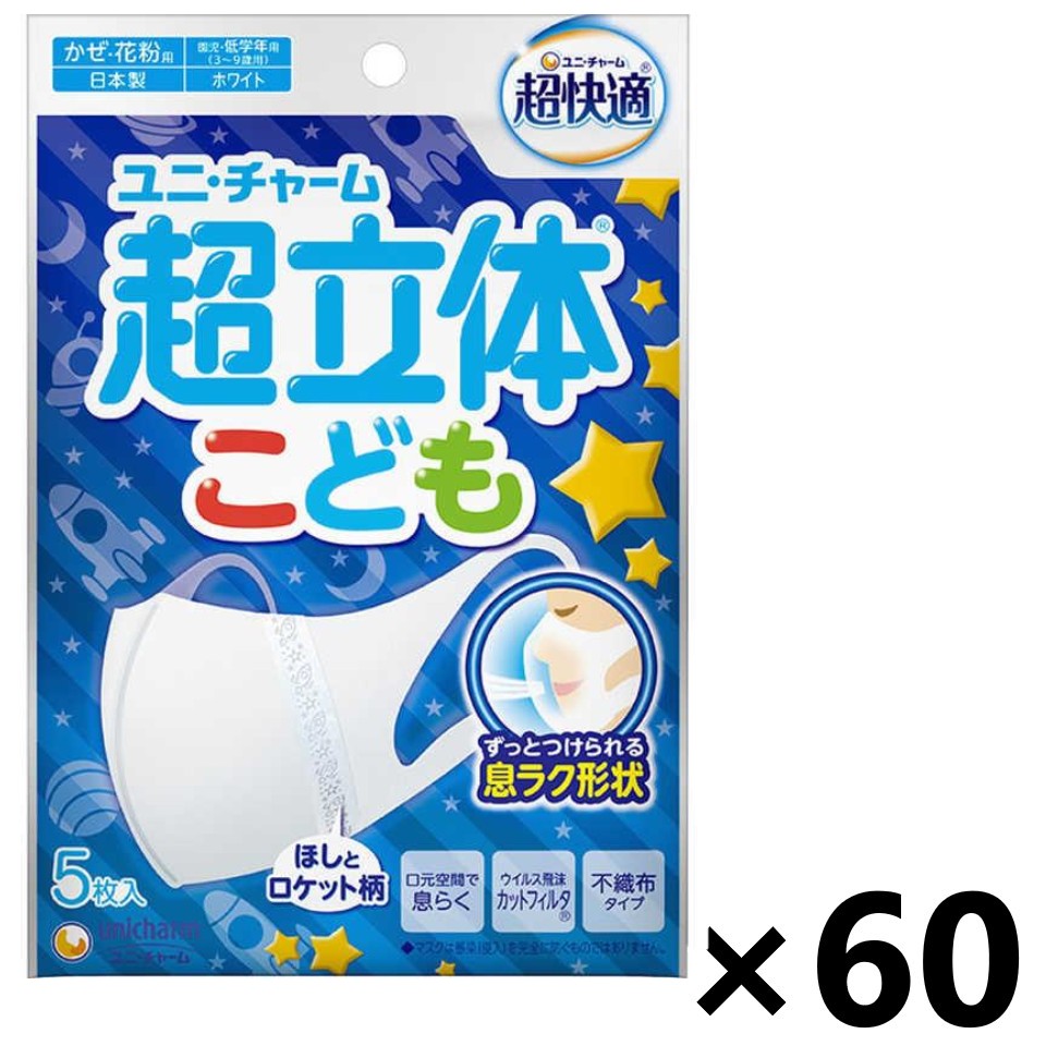 【貨物輸送無料】超好いたらしい恍ける 超立体立ちはだかる印字機 こども用 白いこと 5枚入x60袋 ユニ・チャーム
