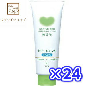 手数料安い カウブランド 無添加トリートメント さらさら 180gx24本 牛乳石鹸 ワイワイショップ店 人気満点 Www Faan Gov Ng