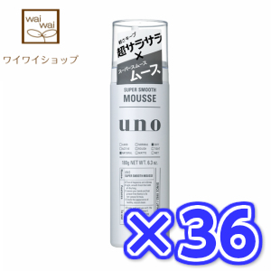 楽天市場 送料無料 ｕｎｏ ウーノ スーパーサラサラムース 180gx36本 整髪料 資生堂 ワイワイショップ楽天市場店