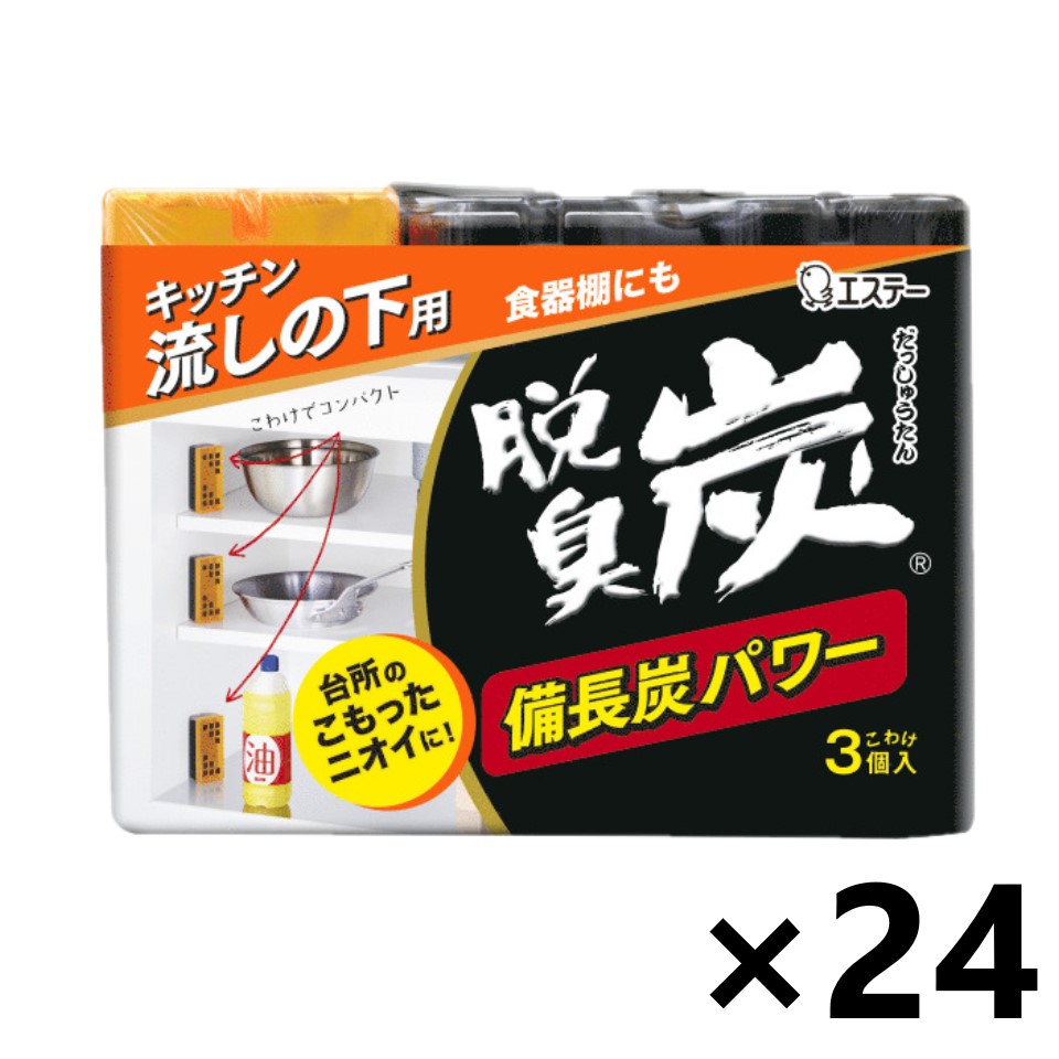 【送料無料】脱臭炭 キッチン・流しの下用 こわけ3個入(55ggx3個)x24個 エステー