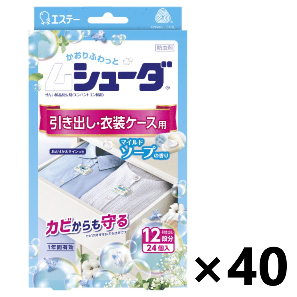 【貨物輸送無料】ムシューダ 抽き出し・お召しもの入れもの用 マイルドソープの芳ばしさ 24個入x40個 エステー 日用消耗品-日用品雑貨・文房具・手芸
