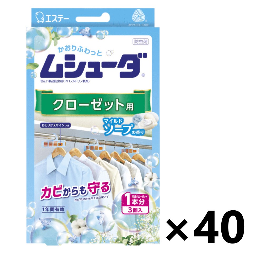 【送料無料】ムシューダ クローゼット用 マイルドソープの香り 3個入x40個 エステー