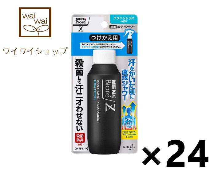 メンズビオレｚ 薬用ボディシャワー アクアシトラスの香り つけかえ用 100mlx24本 制汗剤 花王 大放出セール