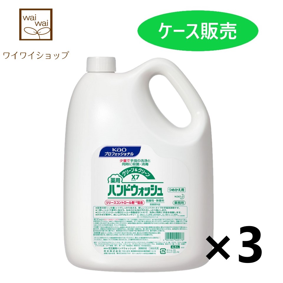 最大73%OFFクーポン 業務用 クリーン クリーンＸ７ つめかえ用 4.5L×3個 花王業務用 KPS 手指洗浄剤 fucoa.cl