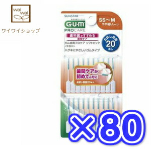 送料無料 チューインガム 歯牙周ワーキングクラスめんどう 円か爪 p 号ss M X80個 歯間クレンザー サンスター Sinkspots Org