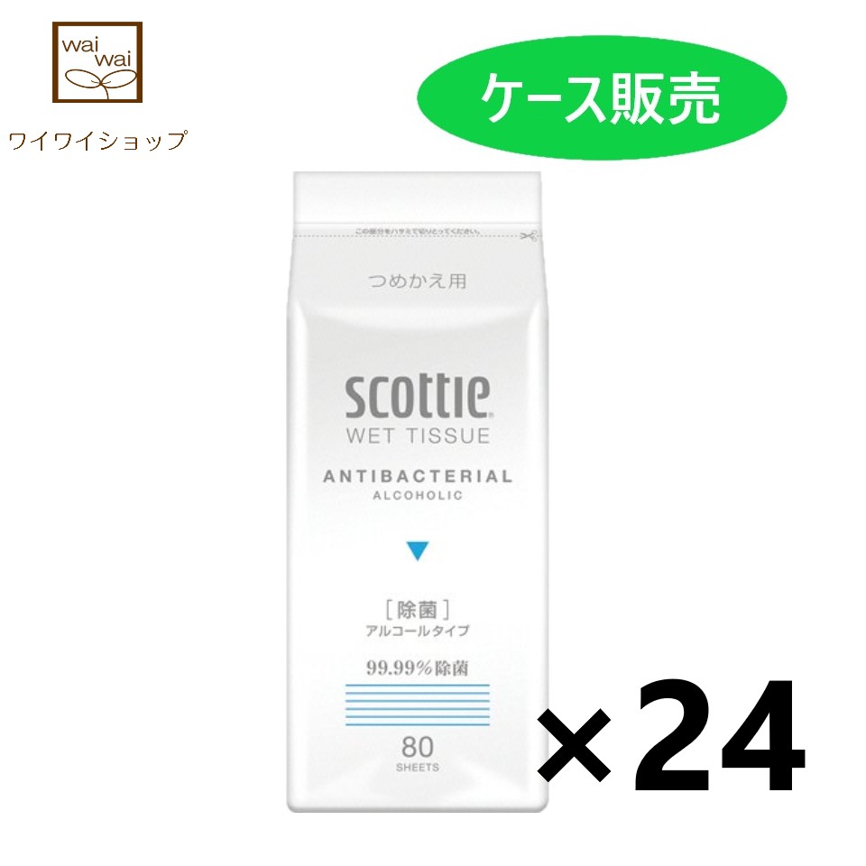 送料無料 スコッティ ウェットティシュー 除菌 アルコールタイプ つめかえ用 80枚 Scottie 日本製紙クレシア Crecia ウェットティッシュ Factor100 Co Il 送料無料 スコッティ ウェットティシュー 除菌 アルコールタイプ つめかえ用 80枚 Scottie 日本製紙クレシア Crecia ウェットティッシュ Factor100 Co Il