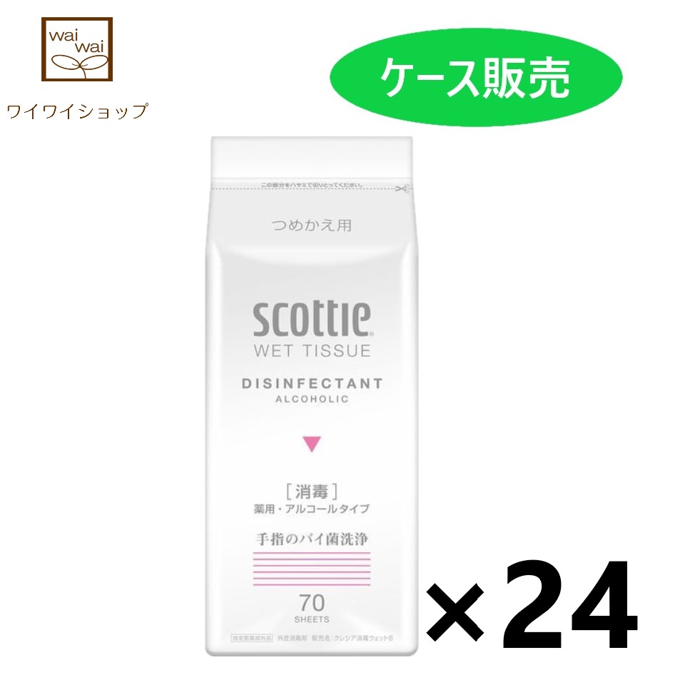 スコッティ ウェットティシュー 消毒 薬用 アルコールタイプ つめかえ用 70枚 日本製紙クレシア 人気ショップ