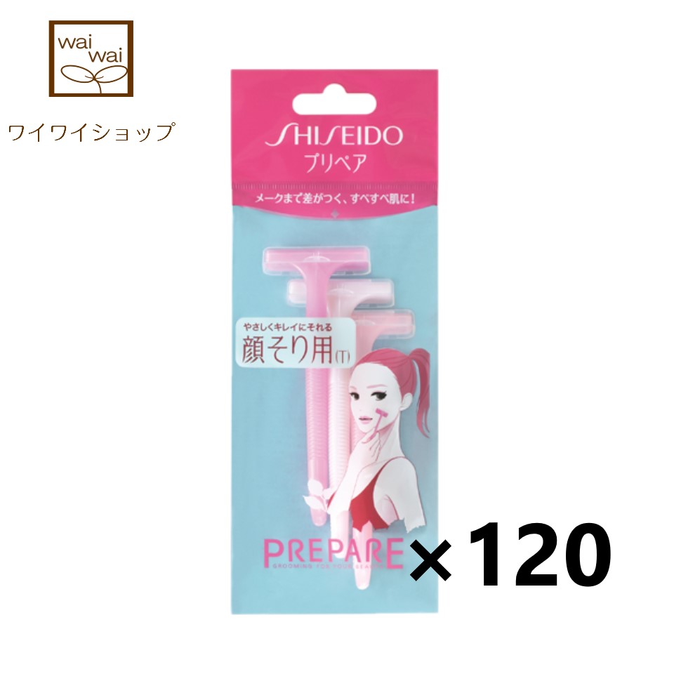 春の新作シューズ満載 プリペア 顔そり用 Ｔ ３本入X120個 資生堂 fucoa.cl