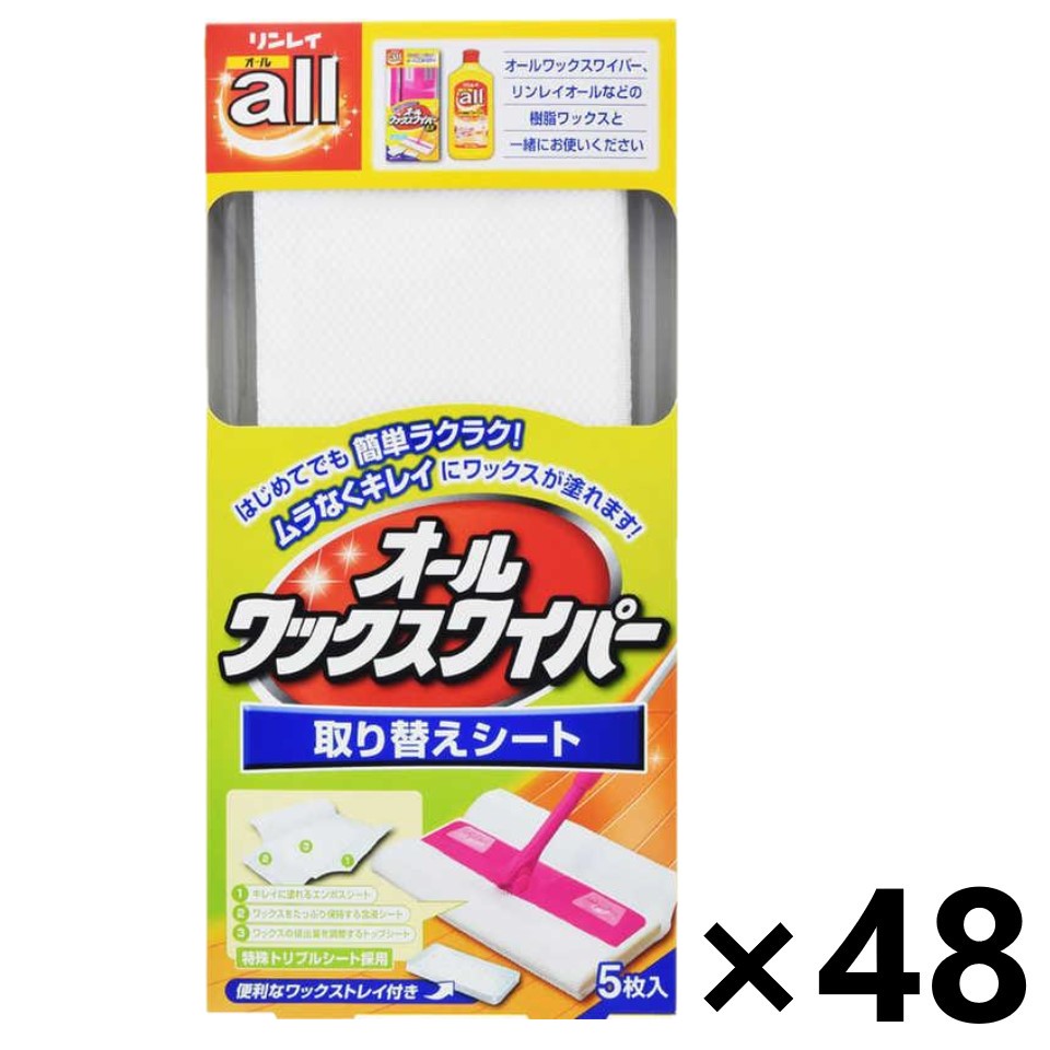 【送料無料】オールワックスワイパー 取り替えシート 5枚入x48個 株式会社リンレイ