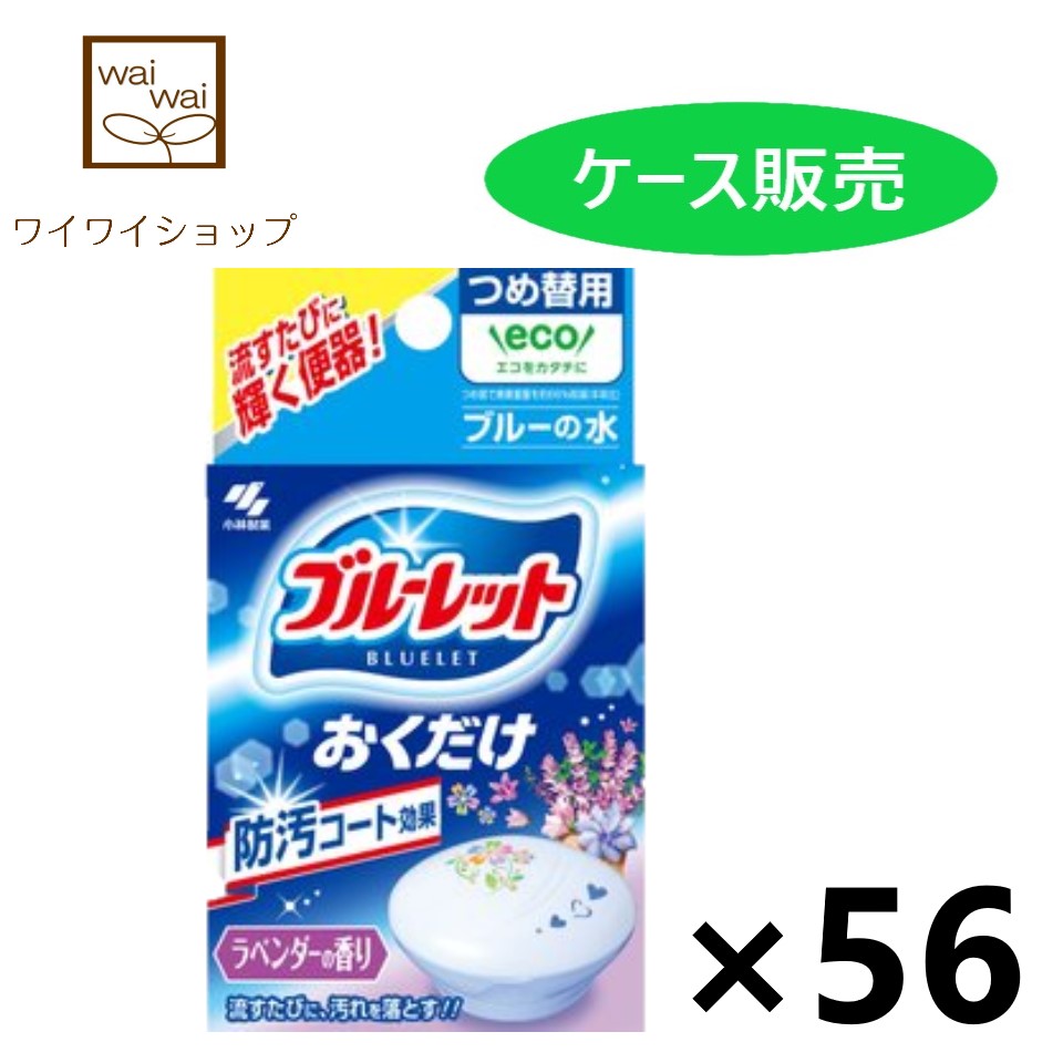 送料無料 ブルーレットおくだけ ラベンダー つめ替用 25gx56個 小林製薬 トイレ用 芳香 消臭剤 Factor100 Co Il