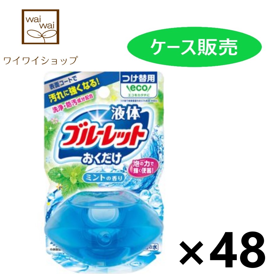 送料無料 液体ブルーレットおくだけ ミントの香り つけ替用 70ml X48個小林製薬 トイレ用 芳香 消臭剤 Kodomonokuni Pippi Jp