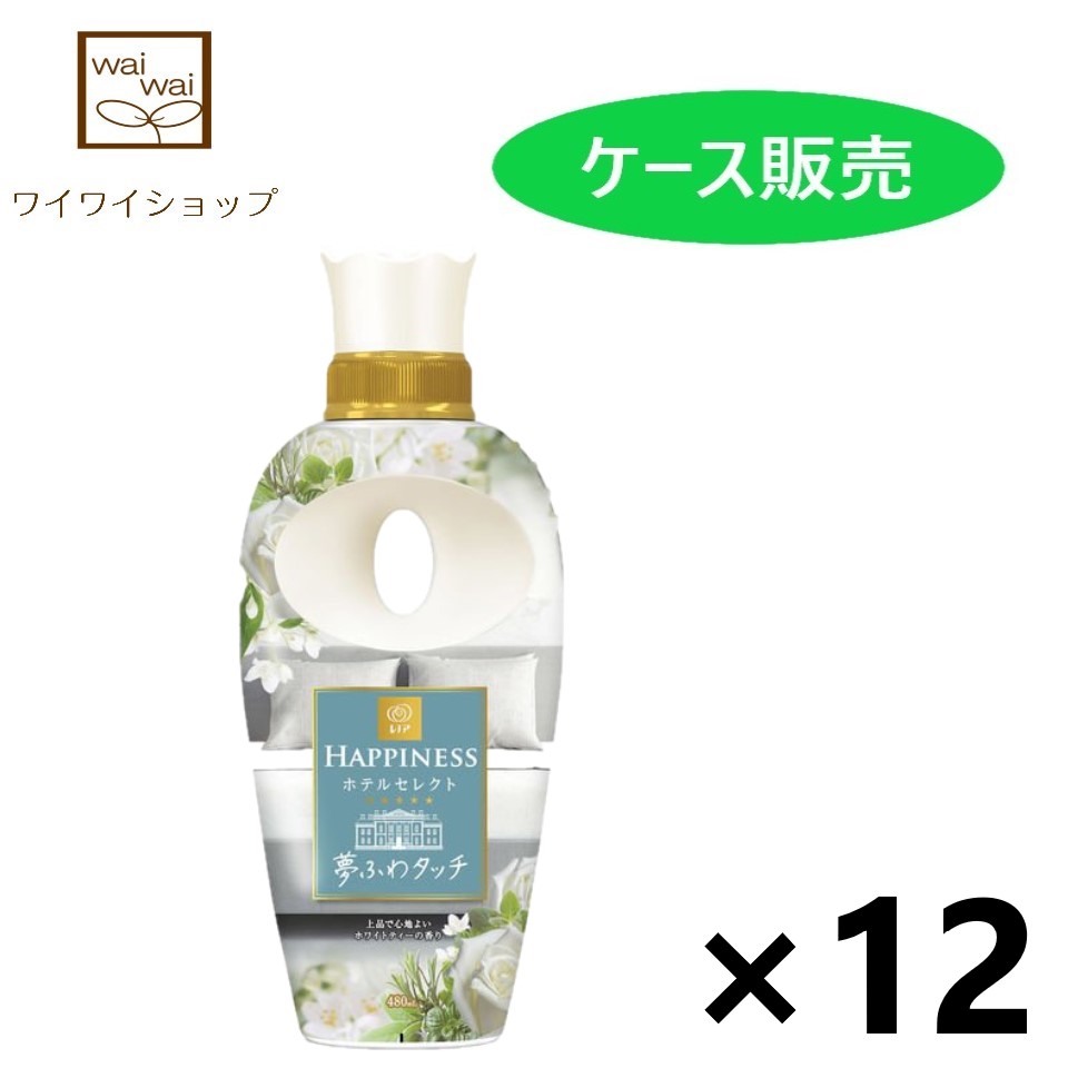 楽天市場】レノア ハピネス 夢ふわタッチ 5つ星ホテル発想 柔軟剤 みずみずしく香るパステルフローラル 本体 480ml  PG：ワイワイショップ楽天市場店