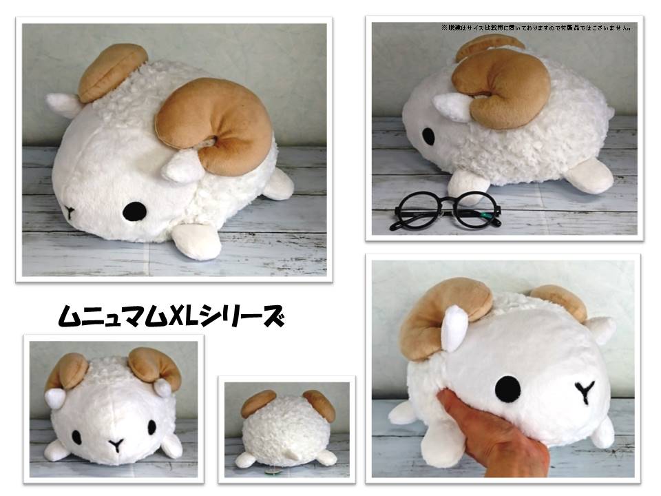 ムニュマム(XL) ヒツジ