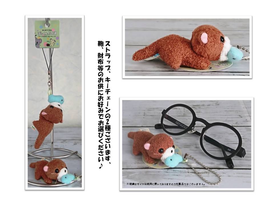 楽天市場】Dimple（ストラップ・キーチェーン）カワウソ : YY