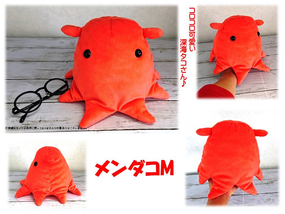 楽天市場 深海魚シリーズ メンダコm サイズ 25cm Love Journey