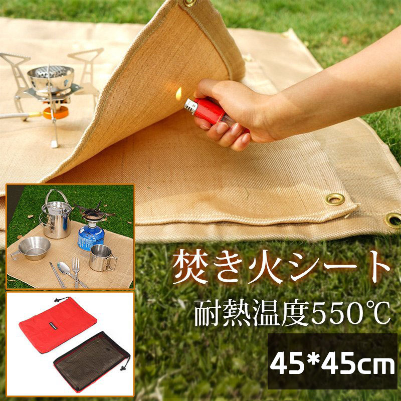 楽天市場】焚き火シート バーベキュー キャンプ用品 防火シート Mサイズ 防炎 防火布 グリルマット 耐熱 耐火 アウトドア 芝生保護 薪ストーブ  焚き火台 収納袋付き Mサイズ : Jocolate