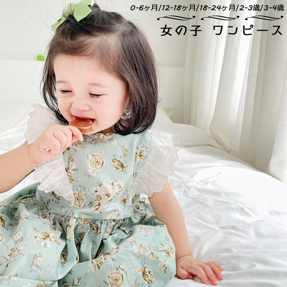 18%OFF】 ワンピース 赤ちゃん ベビーワンピース 夏 花柄 ロンパース 子供ドレス 女の子 子どもワンピース ドレス ベビー 子供服 お姫様 七五三 ガールズ キャミソール 出産祝い 帽子つき 可愛い おしゃれ プレゼント パーティー 柔らかい 肌触り 誕生日 2-15ヶ月 66 73 ... 60cm 70cm 80cm 90cm 100cm 110cm「メール便送料無料」ベビー服 子供服 ワンピース×ロンパース 姉妹お揃い お揃い 女の子 半袖 布レース風 レース 夏服 女の子 可愛い シンプル 出産準備 お宮参り 月齢フォト 出産祝い退院通園 子供服 韓国子供服 花柄