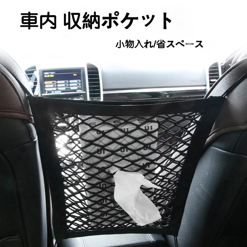 車用収納ポケット 収納ネット 収納ケース 小物入れ 車用品 車載 スマホ入れ 通販