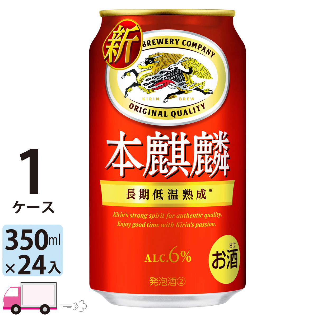 楽天市場】キリン 本麒麟 350ml 48本 2ケース 【送料無料※一部地域除く