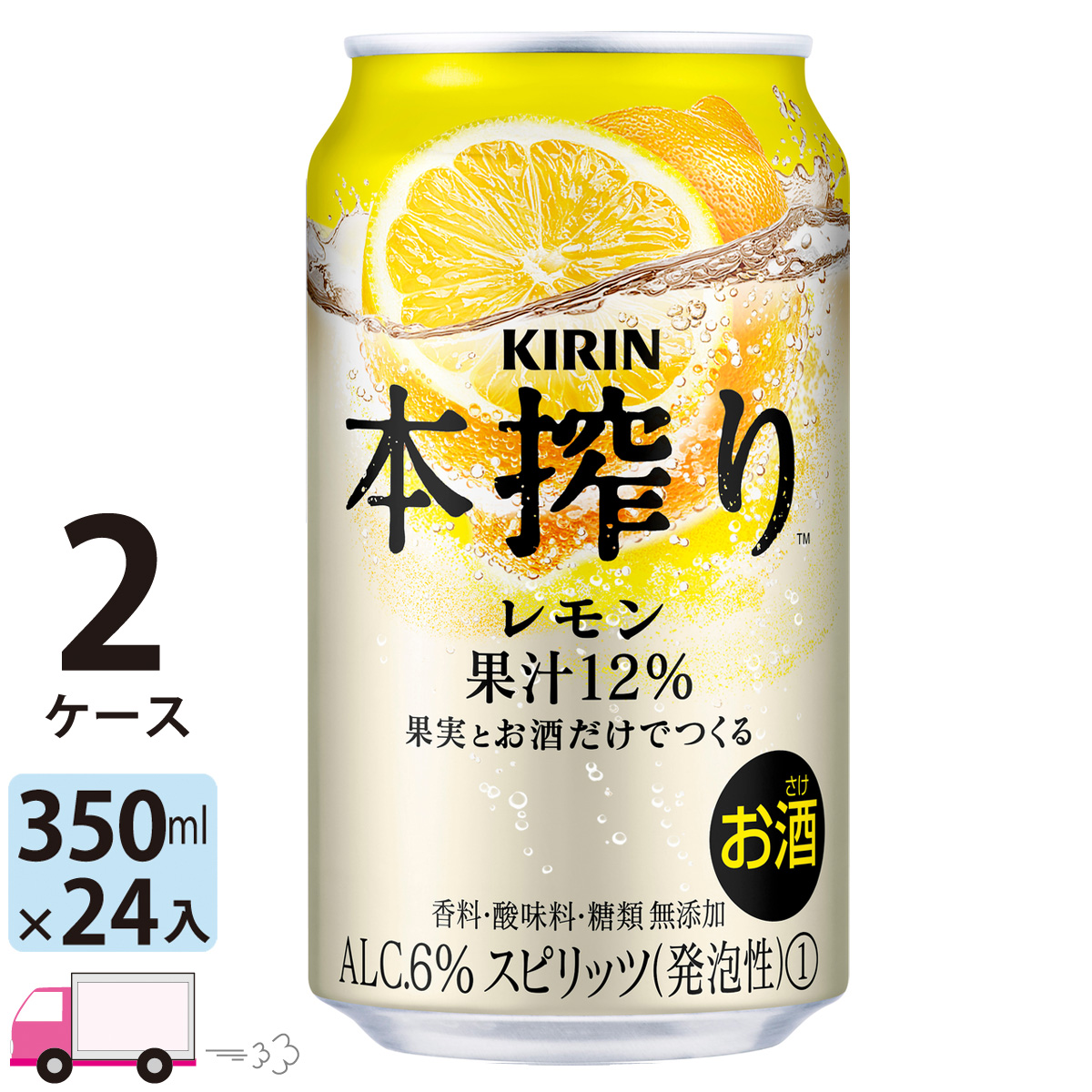 キリン 本搾りチューハイ レモン 350ml缶×2ケース 48本 送料無料 一部地域除く 選択