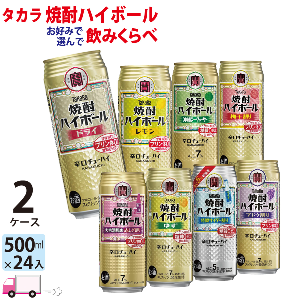 楽天市場 送料無料 宝 Takara タカラ 焼酎ハイボール よりどり選べる 500ml缶 2ケース 48本 わいわい卓杯便