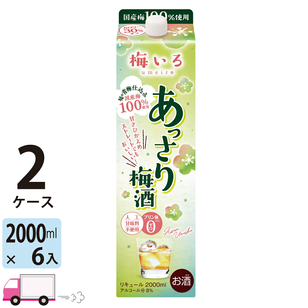 楽天市場】送料無料 合同 あっさり梅酒 2000mlパック 6本入 1ケース(6本) : わいわい卓杯便