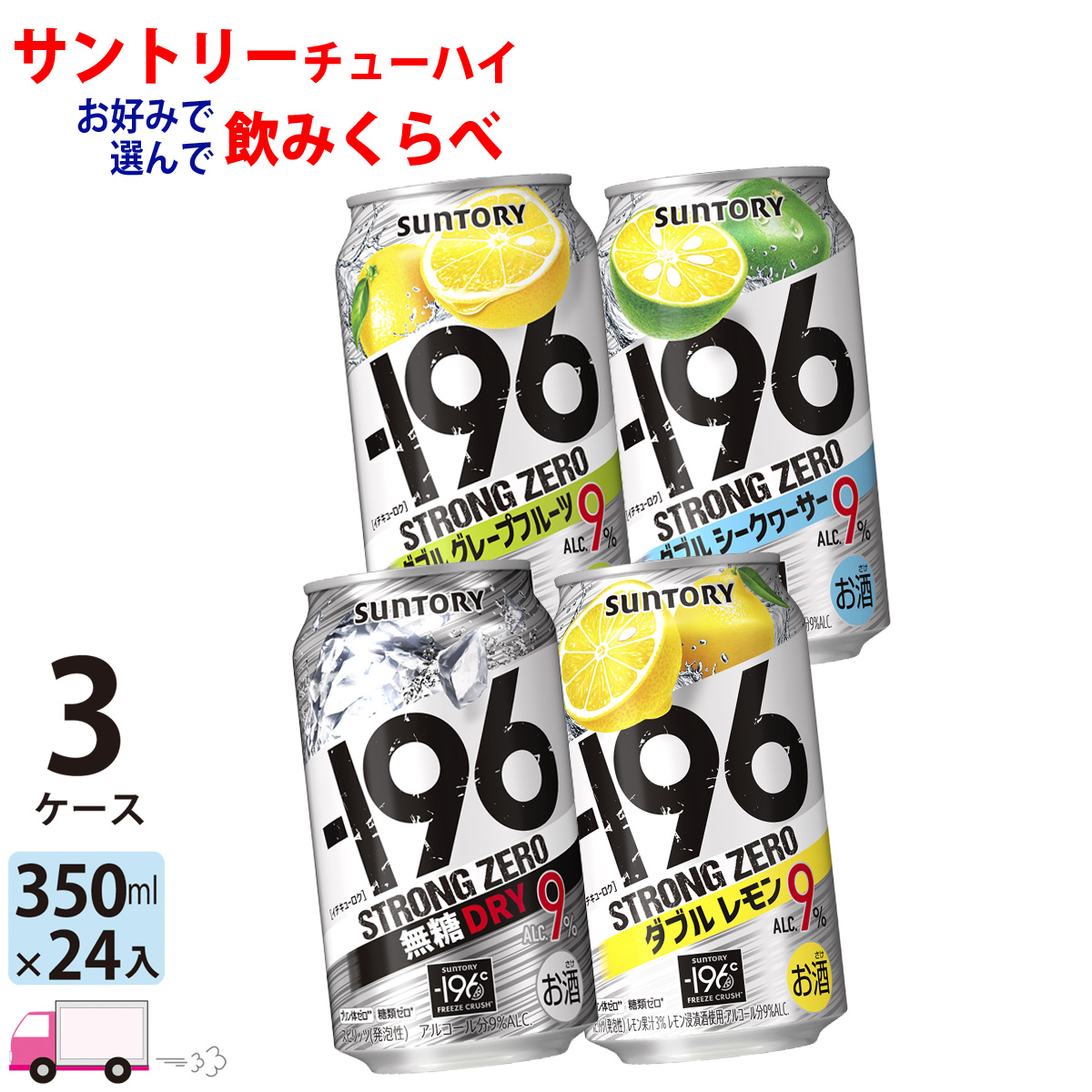 超歓迎された】 焼酎ハイボール 選べる チューハイ 送料無料 350ml缶×4ケース