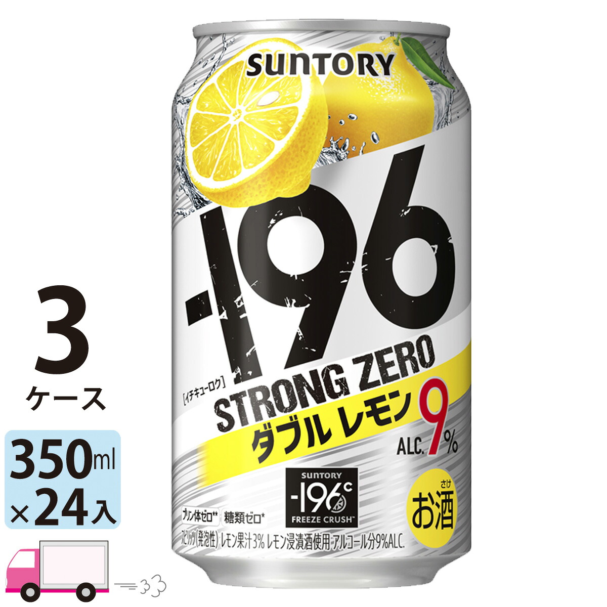 【送料無料※一部地域除く】 サントリー -196℃ ストロングゼロ ダブルレモン 350ml 72本 3ケース｜わいわい卓杯便