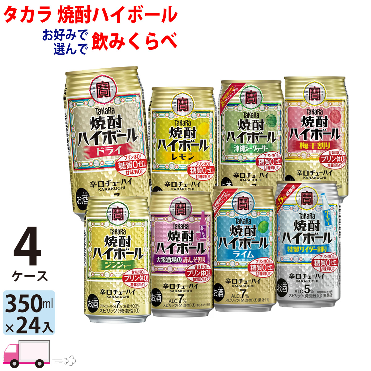 休み 送料無料 タカラ 焼酎ハイボール 5 グレープフルーツ割り 350ml缶 96本 24本 4ケース Takara チューハイ サワー 長s 宝酒造 プリン体ゼロ 糖質ゼロ Fucoa Cl