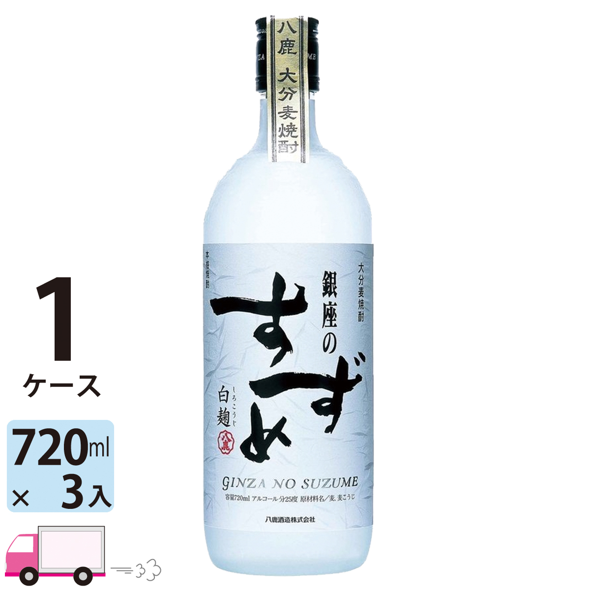 楽天市場】送料無料 長期貯蔵 麦焼酎 銀座のすずめ 琥珀 25゜ 720ml瓶 3本 : わいわい卓杯便