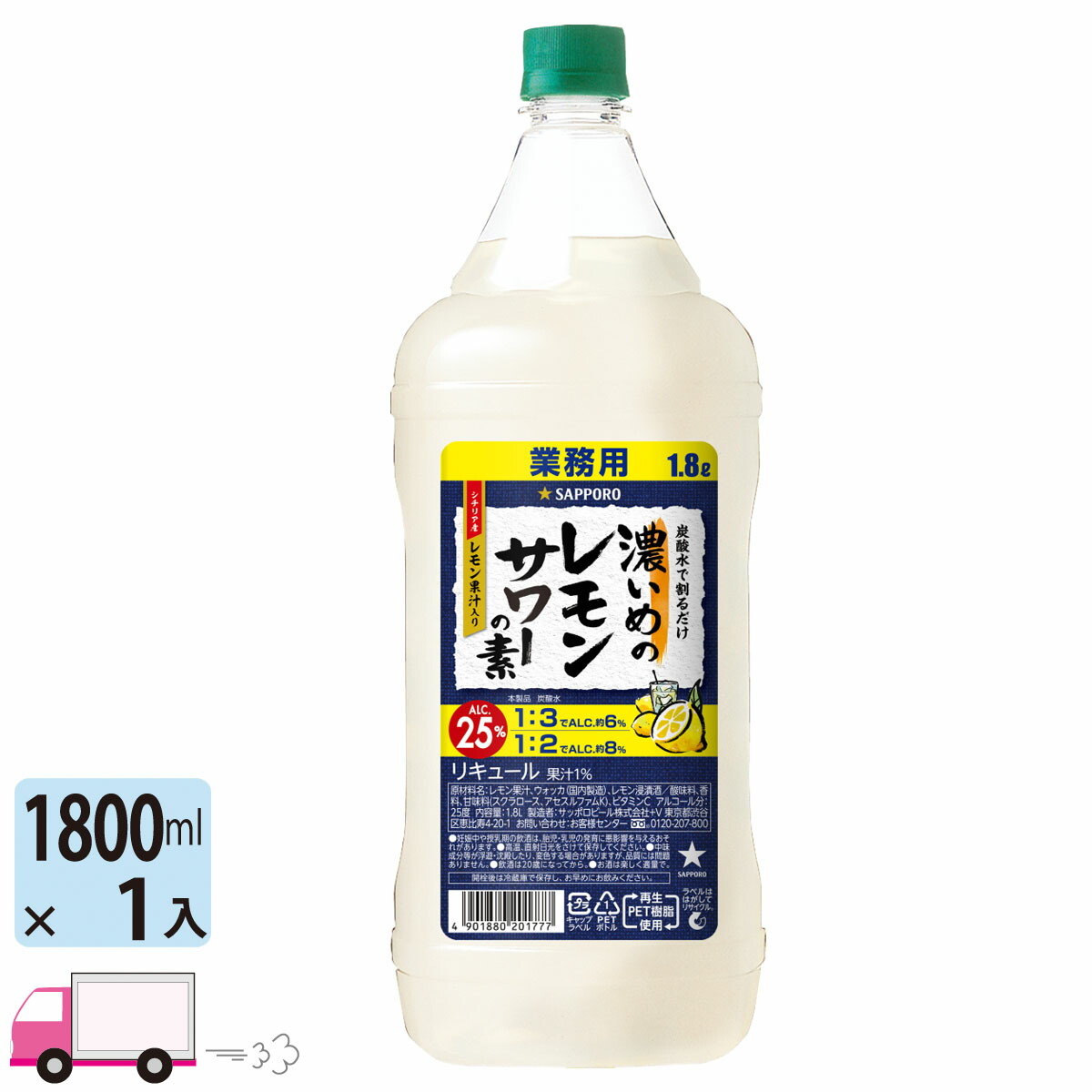 市場 サッポロ 濃いめのレモンサワーの素