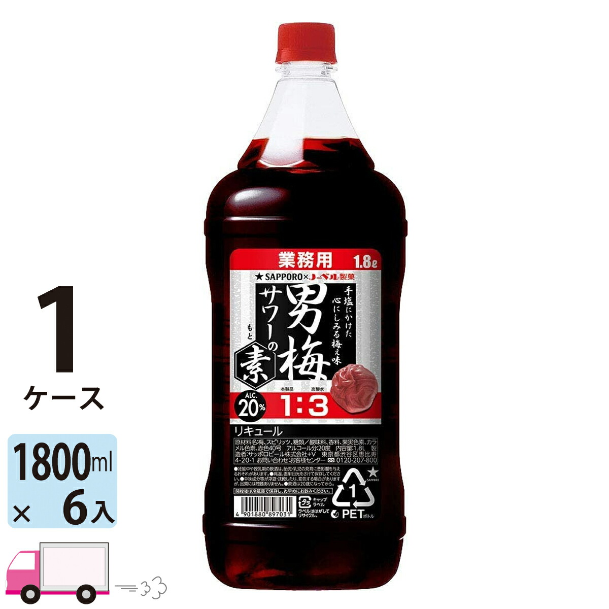 楽天市場】サッポロ 男梅サワーの素 20度 1800mlペット : わいわい卓杯便