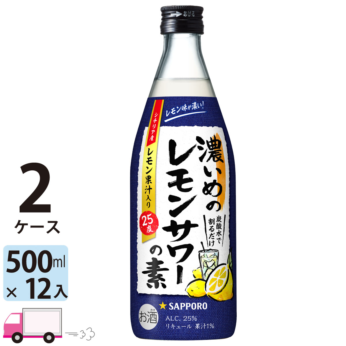 市場 サッポロ 濃いめのレモンサワーの素 500ml瓶 25度 12本入