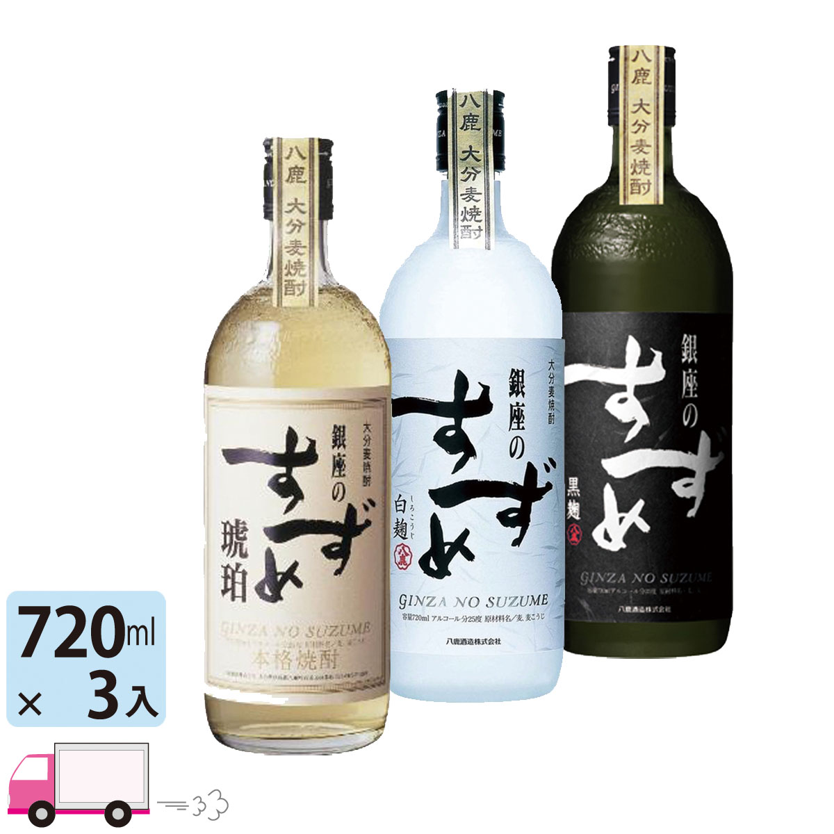 楽天市場】送料無料 長期貯蔵 麦焼酎 銀座のすずめ 琥珀 25゜ 720ml瓶 3本 : わいわい卓杯便