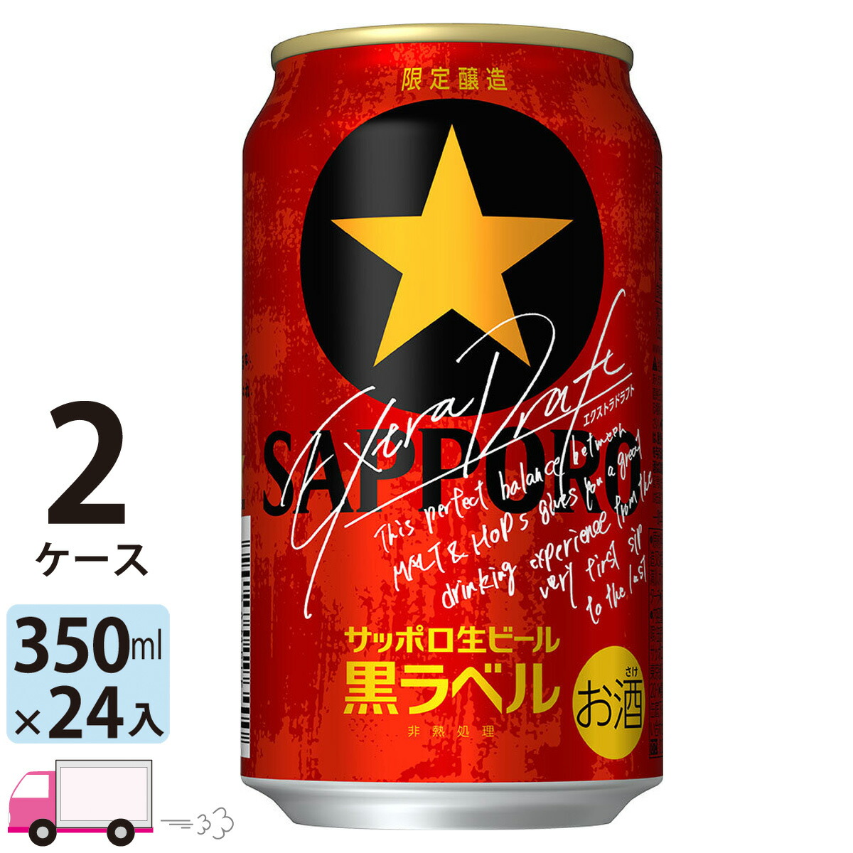 6220円 格安 サッポロ 黒ラベル エクストラドラフト 350ml 24缶入 2ケース 48本 送料無料 一部地域除く