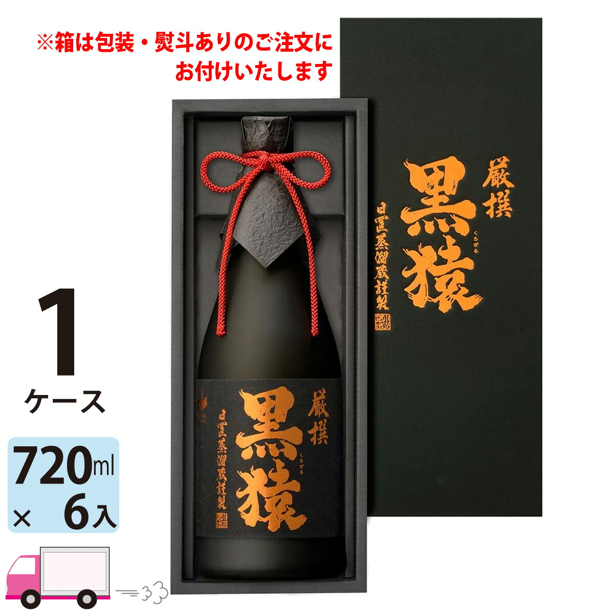 【送料無料※一部地域除く】 黒猿 25度 720ml 6本 1ケース 芋焼酎 厳選 小正醸造｜わいわい卓杯便
