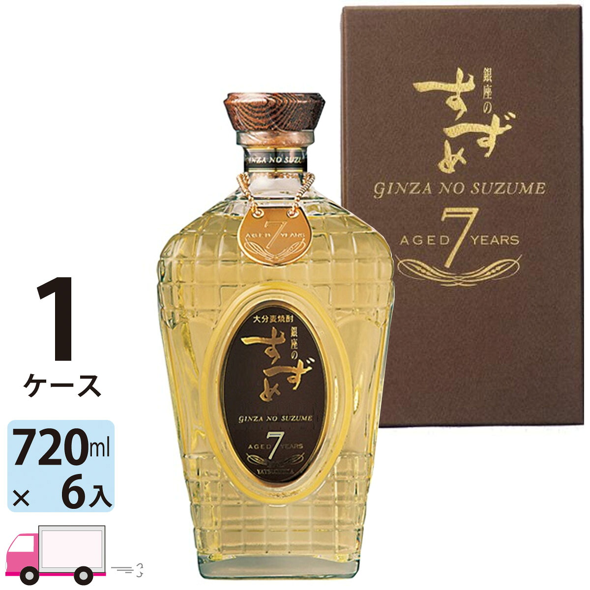 【送料無料※一部地域除く】麦焼酎 銀座のすずめ aged7years 33度 熟成麦焼酎 八鹿酒造 720ml 6本|わいわい卓杯便