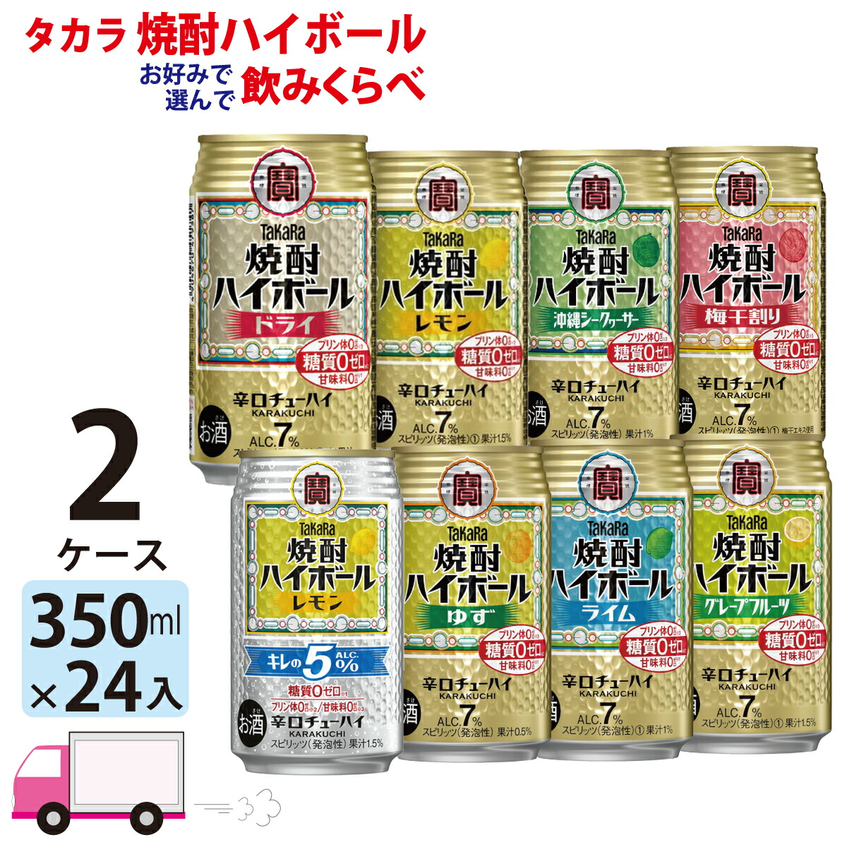 【送料無料※一部地域除く】 宝 タカラ 焼酎ハイボール よりどり 選べる 350ml 48本 2ケース