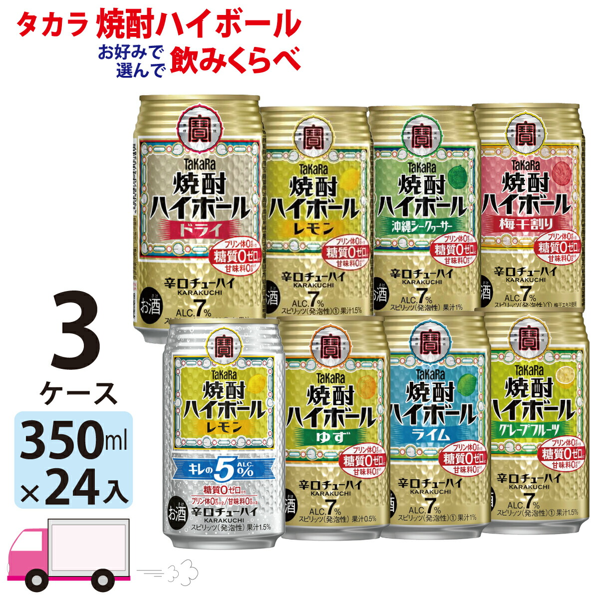 【送料無料※一部地域除く】 宝 タカラ 焼酎ハイボール よりどり 選べる 350ml 72本 3ケース