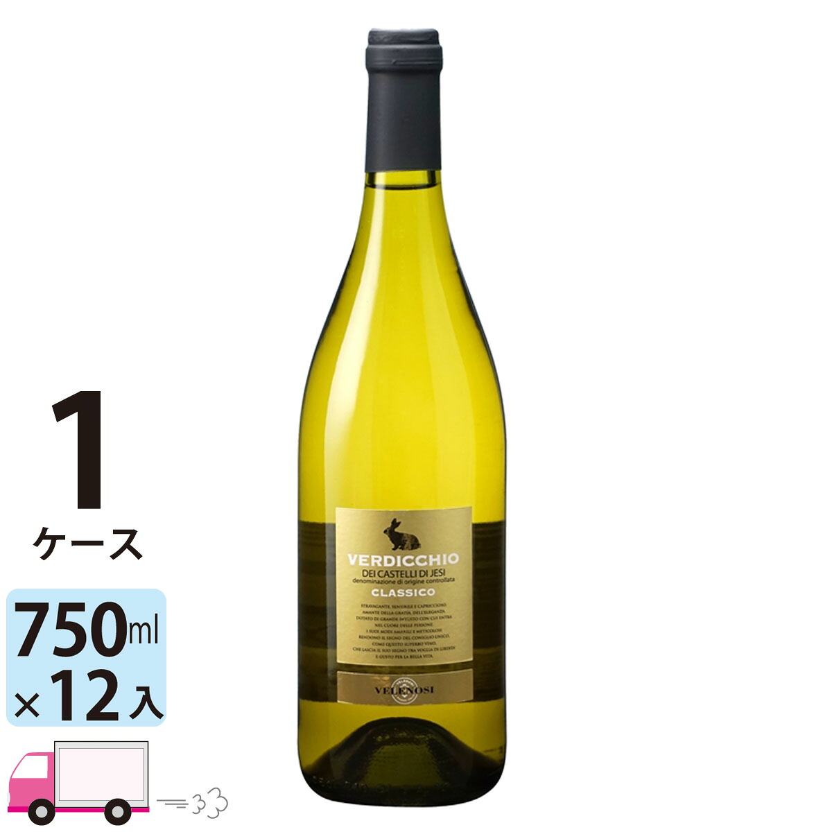 【ポイント5倍】【送料無料】 ヴェルディッキオ デイ カステッリ ディ イエージ クラッシコ [I485] 1ケース(12本)