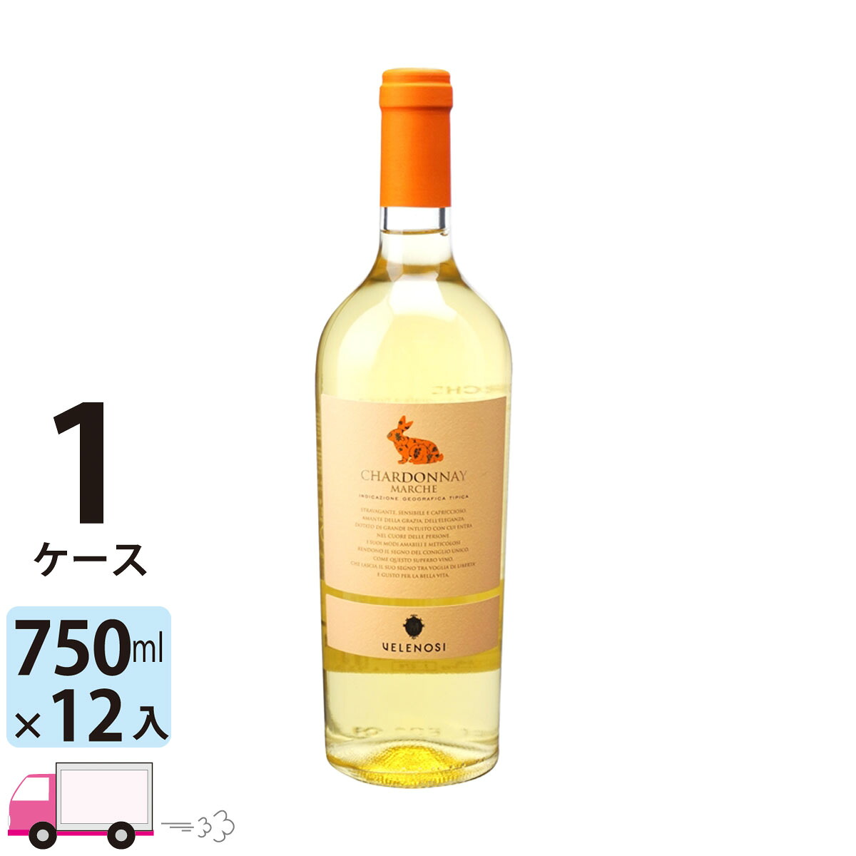 【ポイント5倍】【送料無料】 ヴェレノージ シャルドネ [I276] 1ケース(12本)