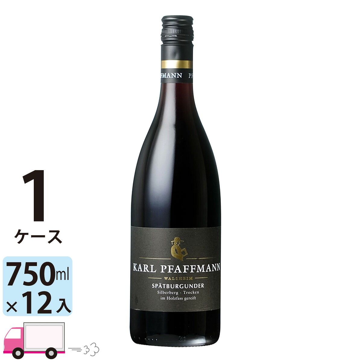 【ポイント5倍】【送料無料】 シュペートブルグンダー シルバーベルク クーベーアー トロッケン [KA497] 1ケース(12本)